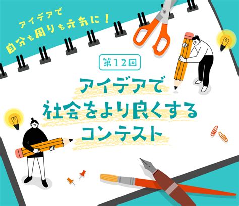 第12回 Oac学生アイデアで社会をより良くするコンテスト