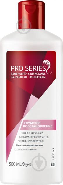 ᐉ Бальзам Wella Pro Series Глубокое восстановление волос 500 мл ...