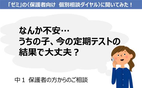 「うちの子、今の定期テストの結果で大丈夫？」どんなお悩みもお気軽に〈保護者向け 個別相談ダイヤル〉へ！