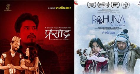 शुक्रबारदेखि हलमा दुई सिनेमा प्रसाद र पाहुना The Cinema Times