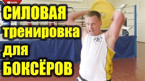 СИЛЬНЫЙ удар СИЛОВАЯ тренировка БЕСПЛАТНО бокс новости бокса тайский ...