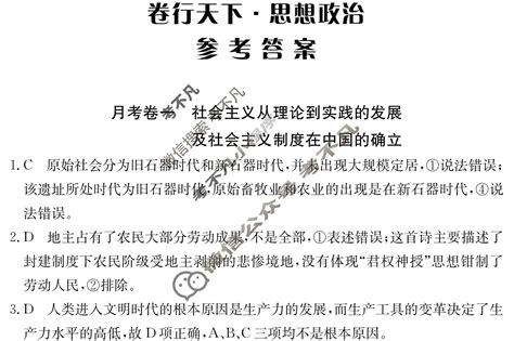 2023年卷行天下·月考卷 23新教材·yk·思想政治 R 必修1 G Dong 思想政治一1答案 考不凡