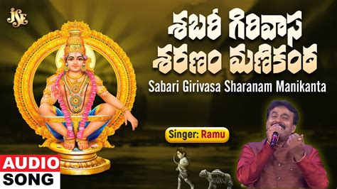 Sabari Girivasa Sharanam Manikanta Ayappa Swamy Songs Telugu