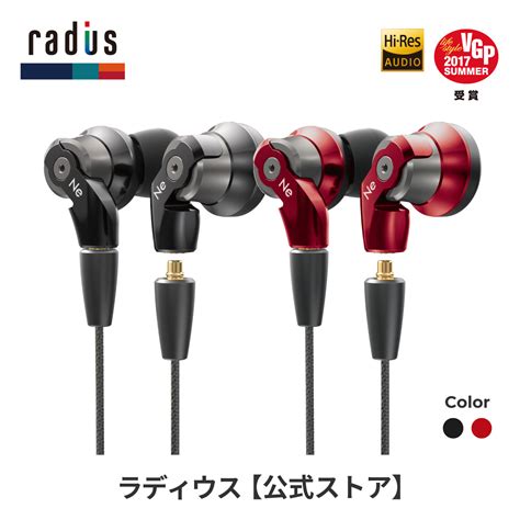 【楽天市場】【ポイント10倍】ラディウス Hp Nhr31 重低音 Voltシリーズ ハイレゾ対応イヤホン Radius Ne New Ear Hp Nhr31k Hp Nhr31r Mmcx