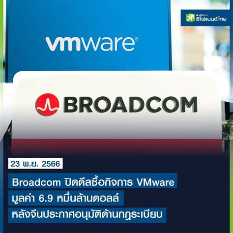 Efinancethai สำนักข่าวหุ้น และการลงทุน Broadcom ปิดดีลซื้อกิจการ