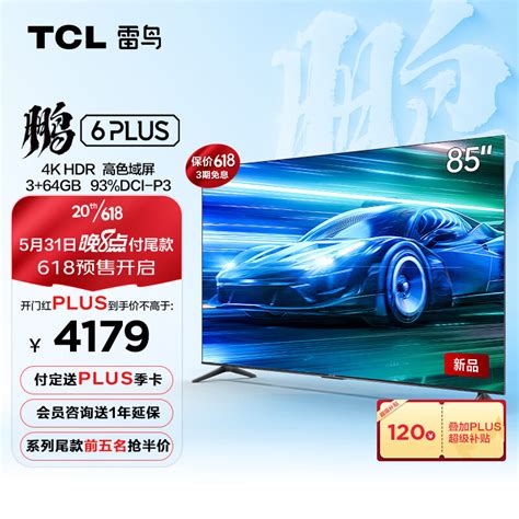 Tcl85寸电视哪个型号好？盘点最受欢迎的四款