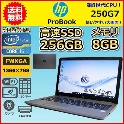 B ハイスペック Dvdマルチ搭載 第8世代 Core I5 Ssd256gb メモリ8gb Hp 250 G7 Windows10