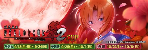 パチスロひぐらしのなく頃に祭2 Cup｜イベント情報｜セガnet麻雀【mj Arcade】