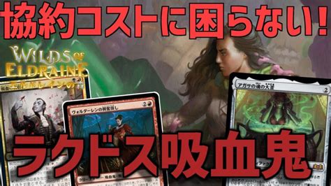 【mtgアリーナ：スタンダード】おかわりを最も上手く使うデッキ！大量に血を生み出すラクドス吸血鬼！【エルドレインの森】 Mtgアリーナ最新デッキレシピ・インポートコード紹介サイト