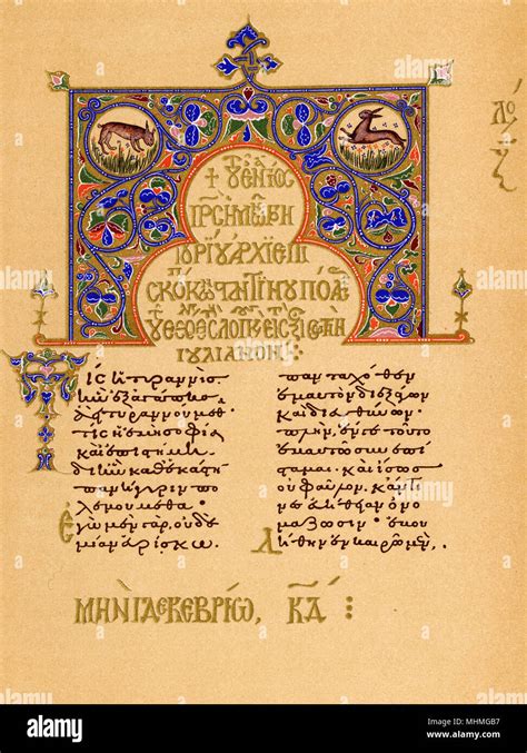 Greek Manuscript Of A Homily By Gregory Of Nazianzus Stock Photo Alamy