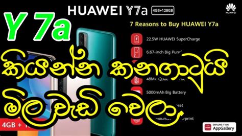 Huawei Y7a Huawei Y7a Sinhala Review In Sri Lanka මිල ගන්න කලින්