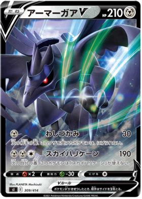 Corviknight V Start Deck 100 309 Pokemon Card