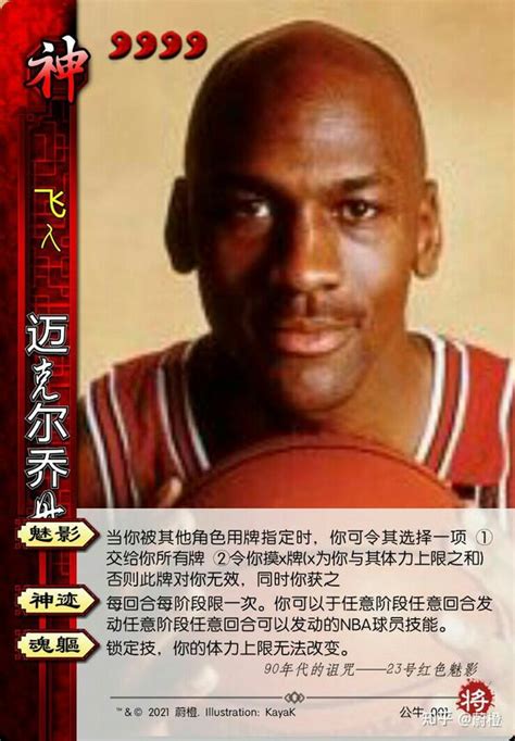 自制三国杀武将之nba篇：篮球之神乔丹 知乎