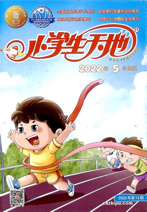 小学生天地（中年级版）2022年5月期封面图片－杂志铺－领先的杂志订阅平台