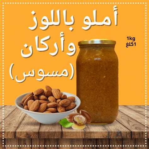 Amlou Masous Aux Amandes Et L Huile D Argan Toutfrais Livraison