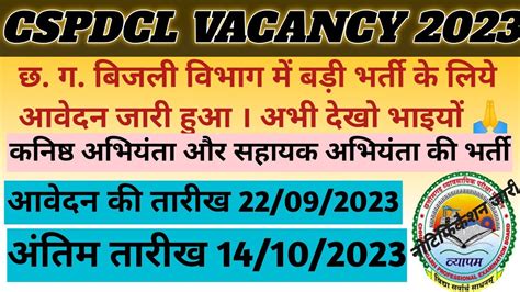 Cspdcl Je New Vacancy Cspdcl Ae Recruitment Ll