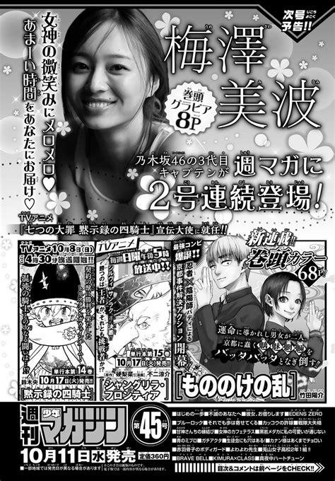 Minami Umezawa 梅澤美波 Shonen Magazine 2023 No44 週刊少年マガジン 2023年44号