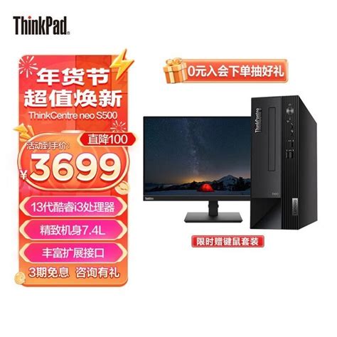 【手慢无】联想thinkcentre Neo S500商用台式机限时特惠！台式电脑导购 中关村在线