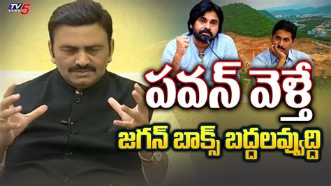 YCP MP Raghu Rama Krishnam Raju Strong Response On Pawan Kalyan NO