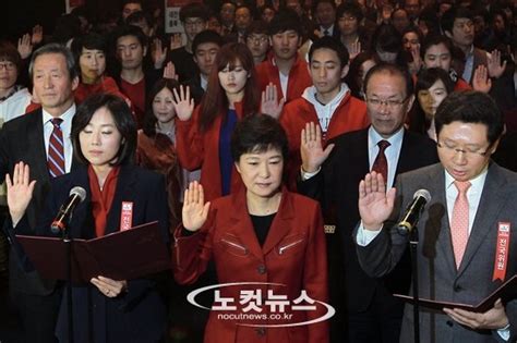 정치쇄신 실천 결의문 낭독하는 박근혜 네이트 뉴스