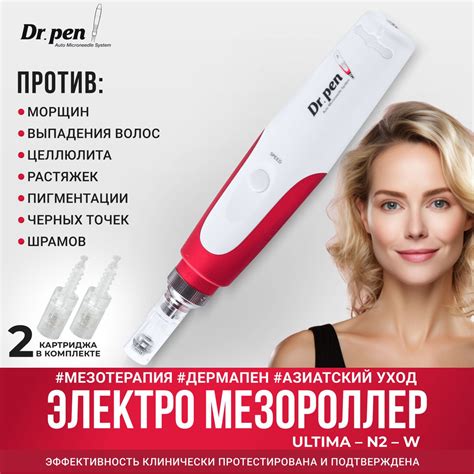 Электрический мезороллер, Массажер для лица, Dr.pen ULTIMA-N2-W ...