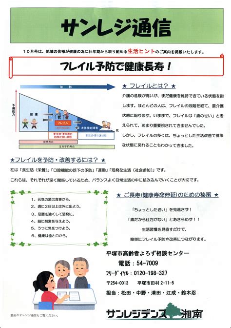 【回覧板】 『サンレジ通信』10月号／わたしの田村／地元密着 ちいき情報局