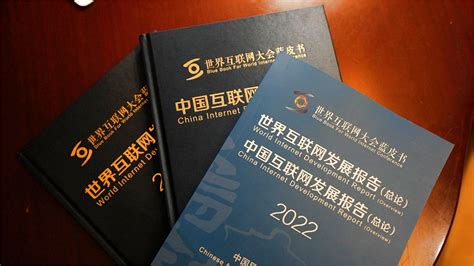 2022年世界互聯網大會藍皮書發布 廣東互聯網發展水平位居全國前列 香港商報