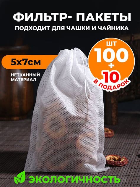 Фильтр пакеты для заваривания чая кофе трав 5х7, одноразовые чайные ...