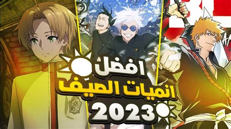 افضل 10 انميات بتنزل بموسم الصيف 2023 لا تفوتك Youtube