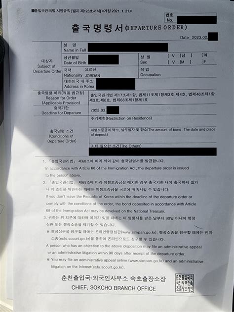 출입국관리법 유권해석황선훈행정사을 통한 출국명령 받은 외국인 배우자의 출국유예 신청 허가 사례춘천 출입국·외국인사무소 속초