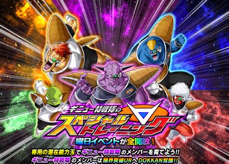 Ginyu Force Special Training Dokkan Info