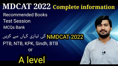 MDCAT 2022 PMC 2022 How To Prepare NMDCAT 2022 Complete Information