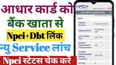 Aadhar Npci Bank Account Services Lanch Aadhar Seeding Status Check