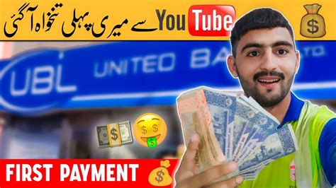 My First Payment From Youtube💰 How Much 😛 Youtube First Income 2