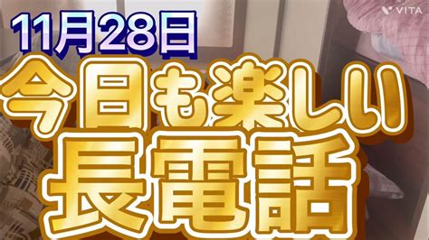 【おばあちゃんねる】11月28日老老介護を終えた87歳おばあちゃん、今日も楽しい長電話 Youtube