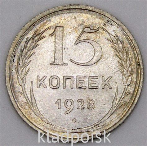 Монета 15 копеек СССР 1928 года, арт 7 купить в интернет-магазине ИскателИ