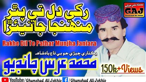 Rakhe Dil Te Pathar Munjha Janiara Muhammad Urs Chandio Sindhi Hd