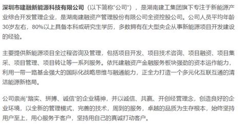 國企招聘 深圳市建融新能源科技有限公司發布最新在招崗位 每日頭條