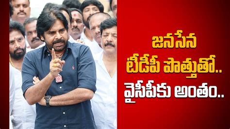 Andhra Pradesh ప్రజలకోసమే Tdp Janasena Alliance Pawan Kalyan