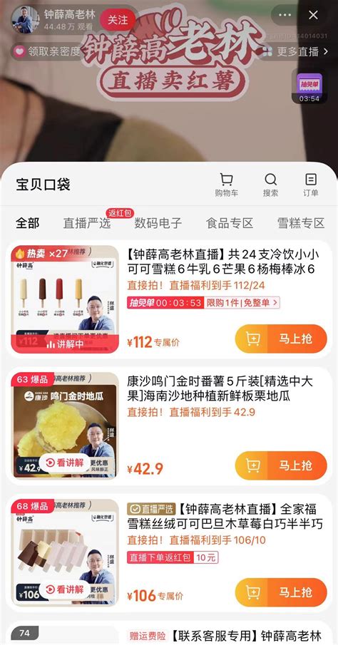 钟薛高创始人现身直播间带货，429元5斤红薯，被吐槽“红薯刺客”！已拖欠729名员工薪资钟薛高新浪财经新浪网