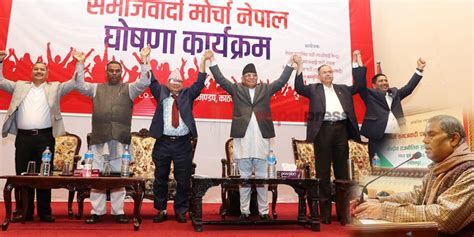 भोलि समाजवादी मोर्चाको काठमाडौंमा अन्तरक्रिया Nepal Press