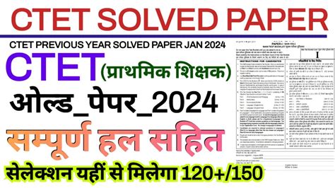 Ctet Previous Year Question Paper Ctet Solved Paper Ctet Jan