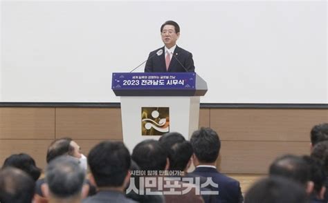 김영록 전남도지사 세계와 경쟁하는 전남 대도약 강조