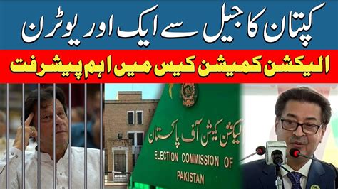 Imran Khan Ka Jail Say He Aik Or Uturn Election Commission Case