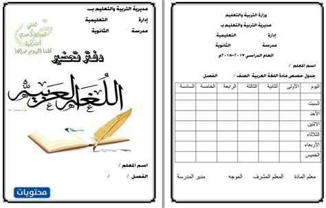 غلاف دفتر تحضير جاهز للطباعة موقع محتويات