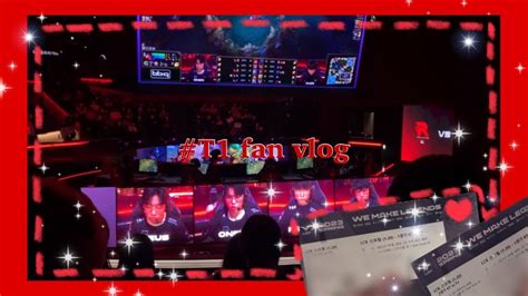 2023 01 20 Kt vs T1 T1 fan vlog lck 직관 브이로그 첫 직관 티원 팬 롤파크