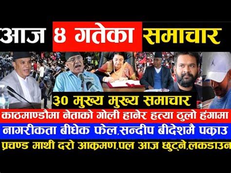 Today Nepali News Samachar News Of Nepal Khabar