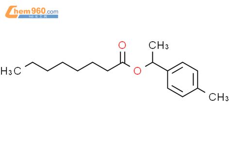 838872 39 2 OCTANOIC ACID 1 4 METHYLPHENYL ETHYL ESTERCAS号 838872 39