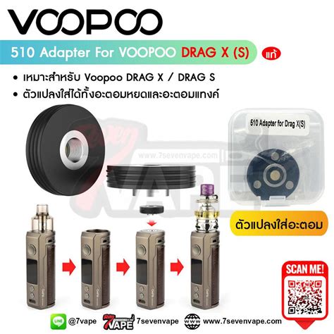 510 Adapter For Voopoo Drag X S ตัวแปลงใส่อะตอม อะแดปเตอร์สำหรับ