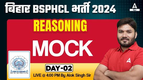 BSPHCL Bihar Bijli Vibhag Vacancy 2024 Reasoning Class By Alok Sir 2